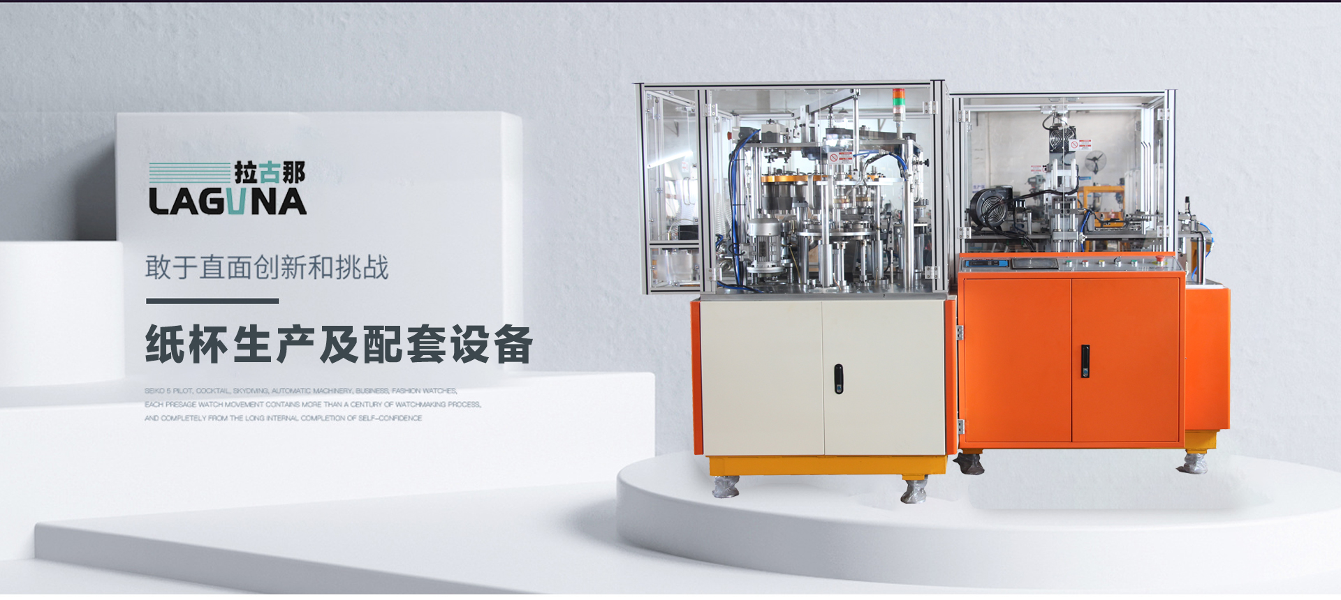 紙碗機